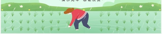 绿色中国风二十四节气之谷雨PPT模板 绿色中国风二十四节气之谷雨PPT模板