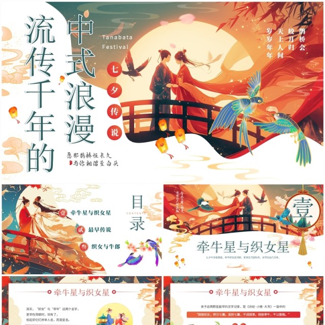 绿色国潮风流传千年的中式浪漫PPT模板 绿色国潮风流传千年的中式浪漫PPT模板