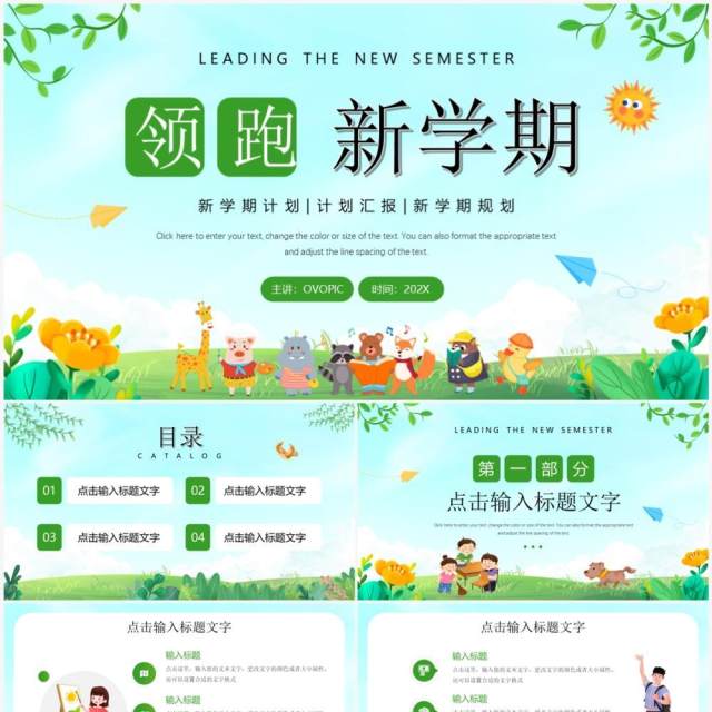 绿色卡通风领跑新学期PPT通用模板 绿色卡通风领跑新学期PPT通用模板