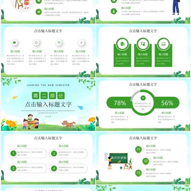绿色卡通风领跑新学期PPT通用模板 绿色卡通风领跑新学期PPT通用模板
