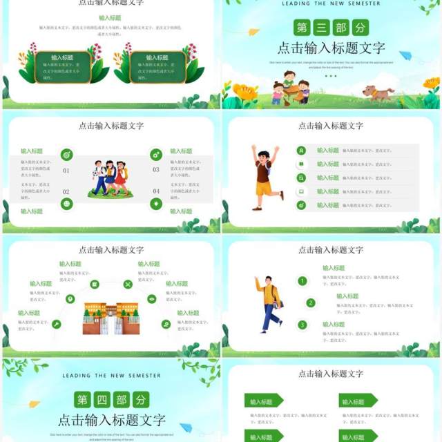 绿色卡通风领跑新学期PPT通用模板 绿色卡通风领跑新学期PPT通用模板