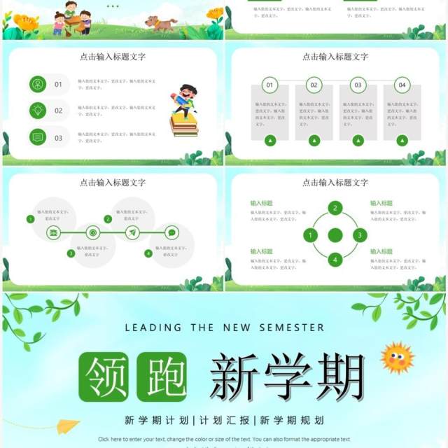 绿色卡通风领跑新学期PPT通用模板 绿色卡通风领跑新学期PPT通用模板