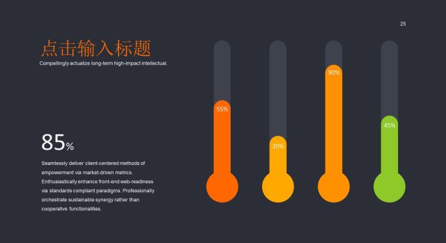 商务数据分析PPT图表之条形图-25