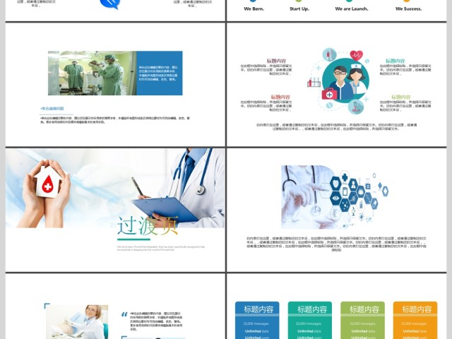 蓝色医疗护理PPT模板