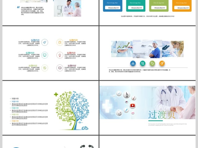 蓝色医疗护理PPT模板
