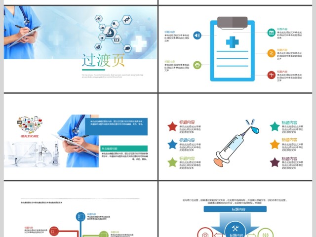 蓝色医疗护理PPT模板