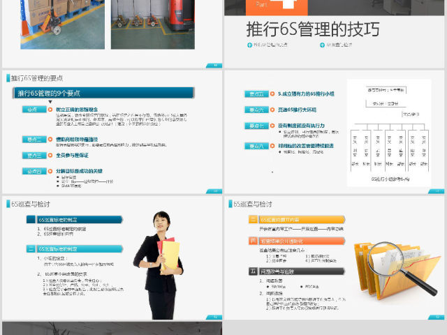 公司企业办公室工厂车间员工6S管理培训PPT 公司企业办公室工厂车间员工6S管理培训PPT