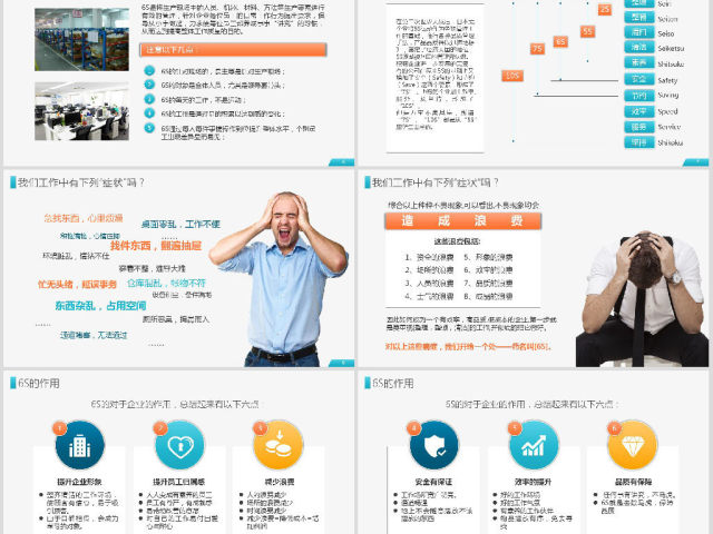 公司企业办公室工厂车间员工6S管理培训PPT 公司企业办公室工厂车间员工6S管理培训PPT