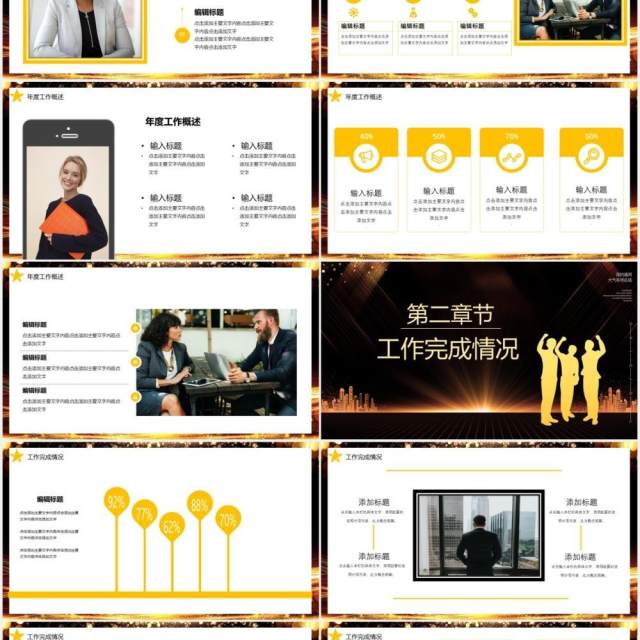黑金大气公司年终工作总结宣传汇报新征程再出发PPT模板 黑金大气公司年终工作总结宣传汇报新征程再出发PPT模板