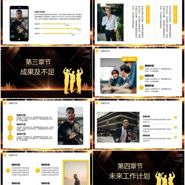 黑金大气公司年终工作总结宣传汇报新征程再出发PPT模板 黑金大气公司年终工作总结宣传汇报新征程再出发PPT模板