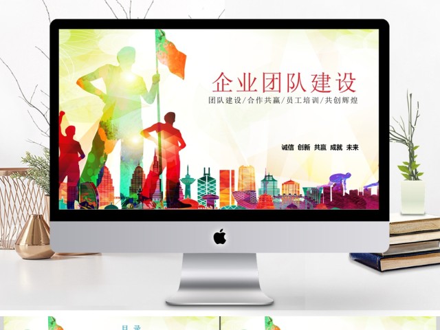 企业文化职场团队合作团队建设PPT模板 企业文化职场团队合作团队建设PPT模板