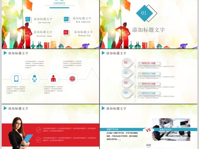 企业文化职场团队合作团队建设PPT模板 企业文化职场团队合作团队建设PPT模板