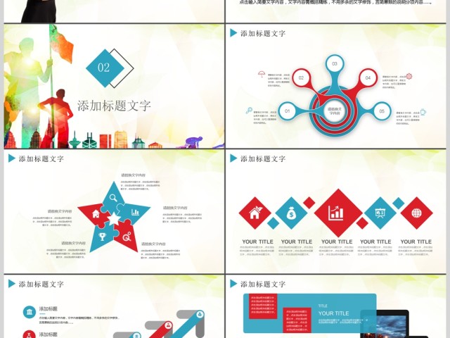 企业文化职场团队合作团队建设PPT模板 企业文化职场团队合作团队建设PPT模板
