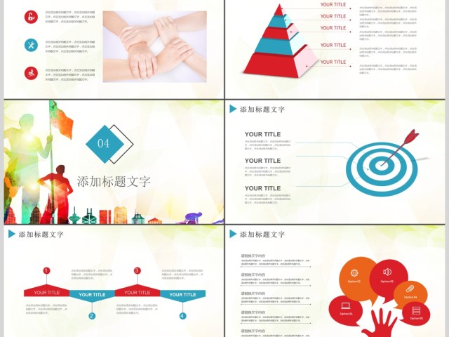 企业文化职场团队合作团队建设PPT模板 企业文化职场团队合作团队建设PPT模板
