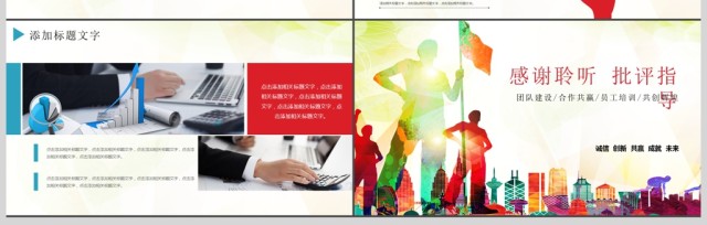 企业文化职场团队合作团队建设PPT模板 企业文化职场团队合作团队建设PPT模板