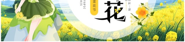 黄色插画风油菜花开活动宣传PPT模板