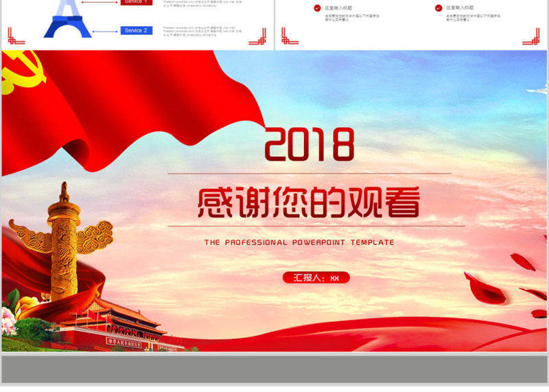 2018党员年终总结工作汇报ppt模板