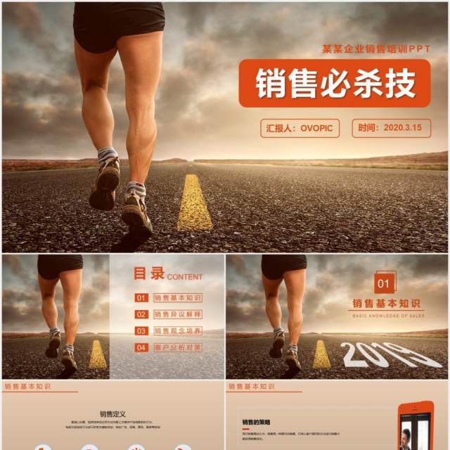 商务风公司销售培训通用PPT模板 商务风公司销售培训通用PPT模板