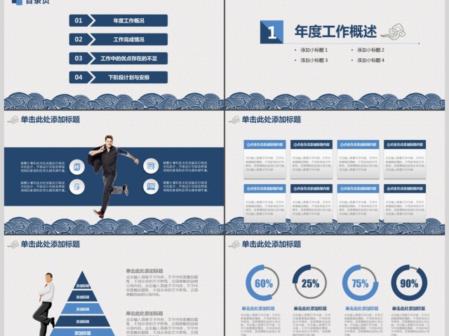 简约时尚公司动态年终工作总结PPT 简约时尚公司动态年终工作总结PPT