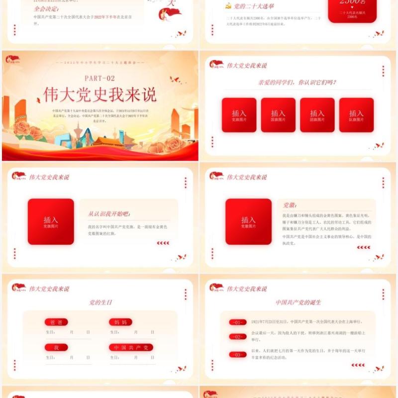 橙红色简约争做好少年喜迎二十大PPT模板