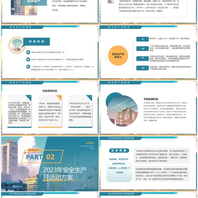 2023人人讲安全个个会应急安全生产月宣讲PPT模板 2023人人讲安全个个会应急安全生产月宣讲PPT模板
