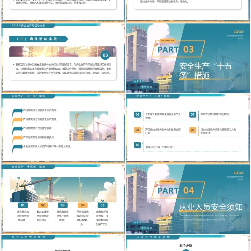 2023人人讲安全个个会应急安全生产月宣讲PPT模板