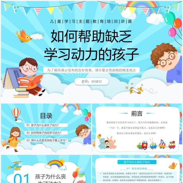 蓝色如何帮助缺乏学习动力的孩子PPT模板 蓝色如何帮助缺乏学习动力的孩子PPT模板