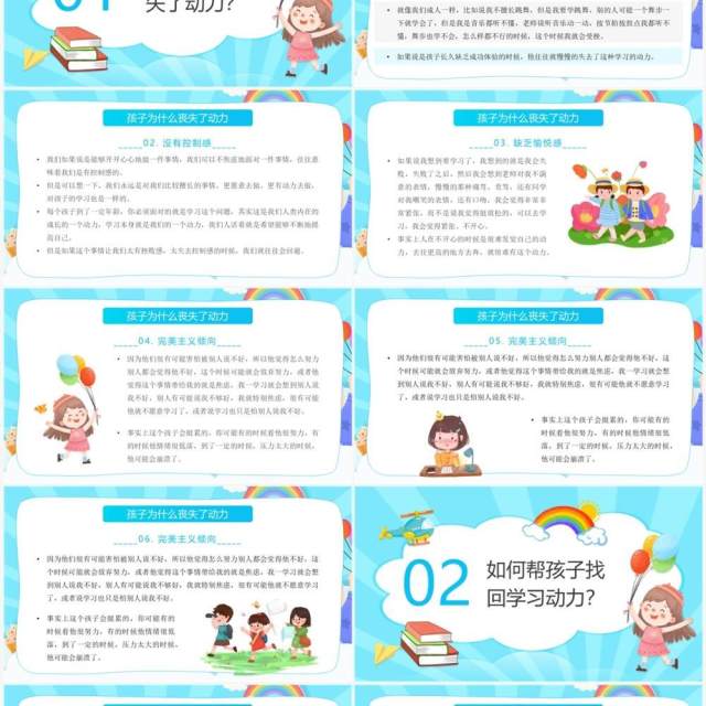 蓝色如何帮助缺乏学习动力的孩子PPT模板 蓝色如何帮助缺乏学习动力的孩子PPT模板
