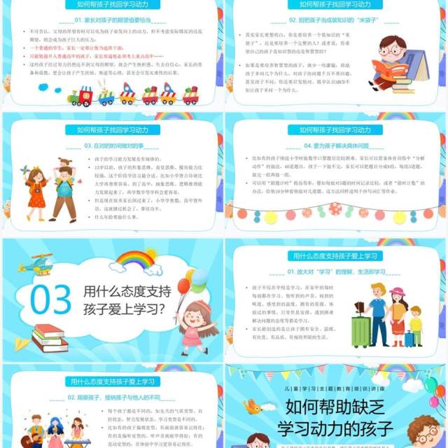 蓝色如何帮助缺乏学习动力的孩子PPT模板 蓝色如何帮助缺乏学习动力的孩子PPT模板