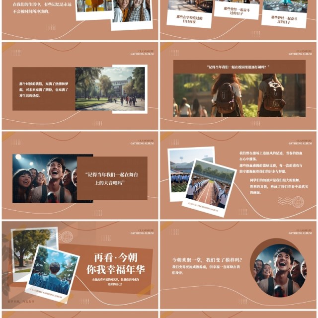 棕色简约风匆匆那年我们再见毕业相册PPT模板 棕色简约风匆匆那年我们再见毕业相册PPT模板