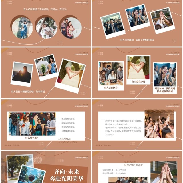 棕色简约风匆匆那年我们再见毕业相册PPT模板 棕色简约风匆匆那年我们再见毕业相册PPT模板