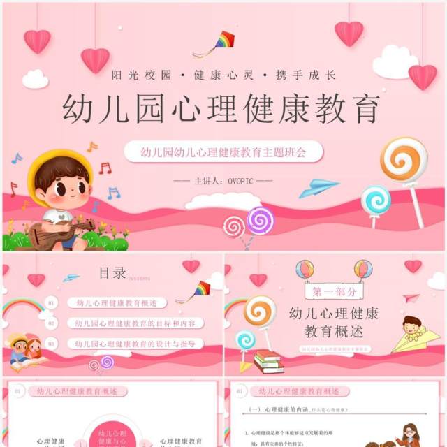 粉色卡通风幼儿园心理健康教育PPT模板 粉色卡通风幼儿园心理健康教育PPT模板