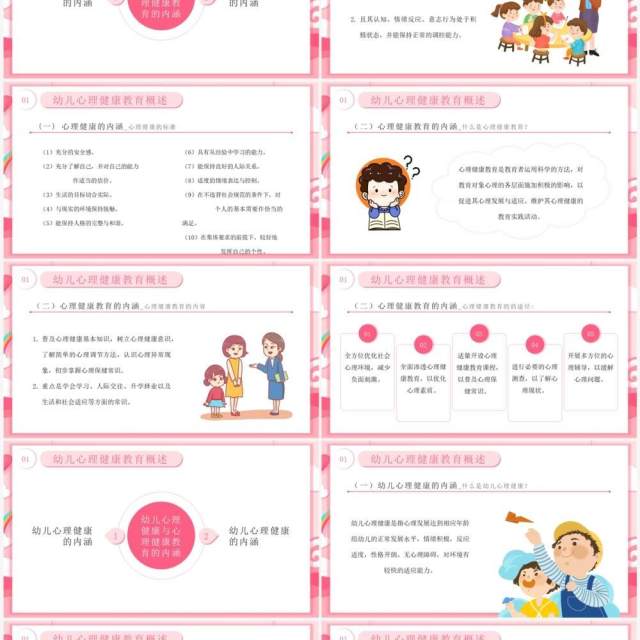 粉色卡通风幼儿园心理健康教育PPT模板