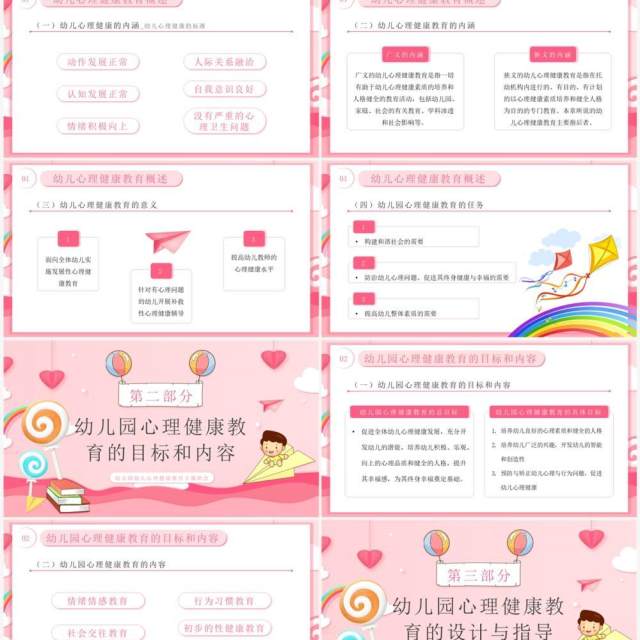 粉色卡通风幼儿园心理健康教育PPT模板 粉色卡通风幼儿园心理健康教育PPT模板