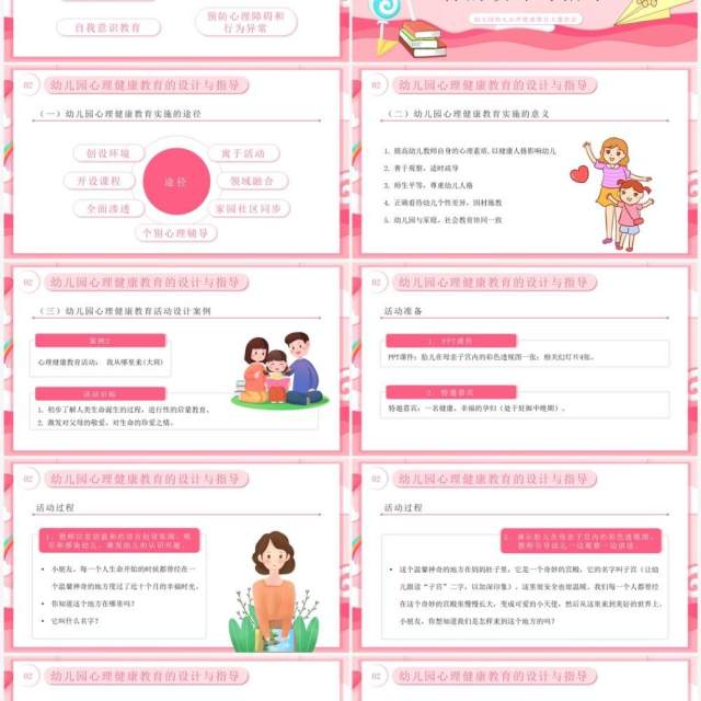 粉色卡通风幼儿园心理健康教育PPT模板