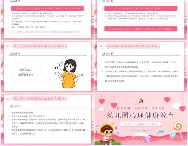 粉色卡通风幼儿园心理健康教育PPT模板 粉色卡通风幼儿园心理健康教育PPT模板