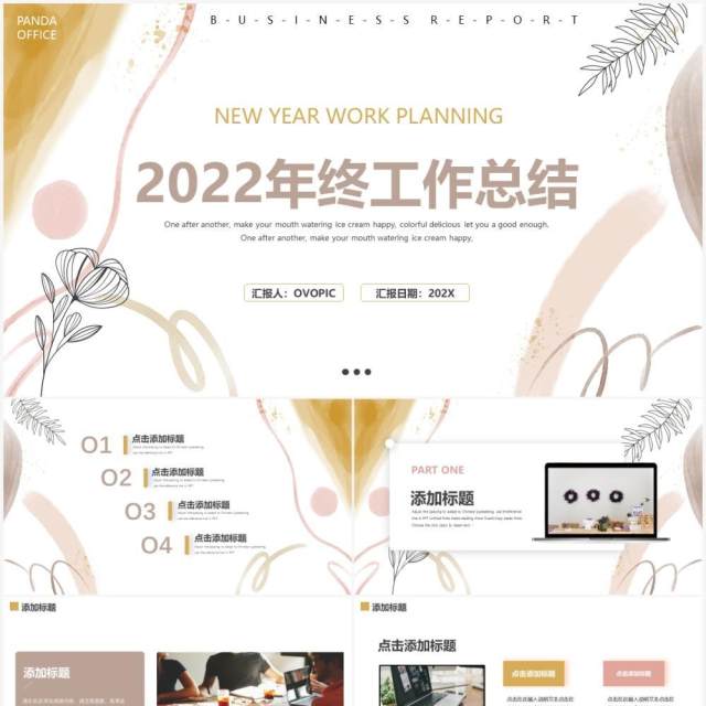莫兰迪色年终工作总结动态PPT通用模板 莫兰迪色年终工作总结动态PPT通用模板