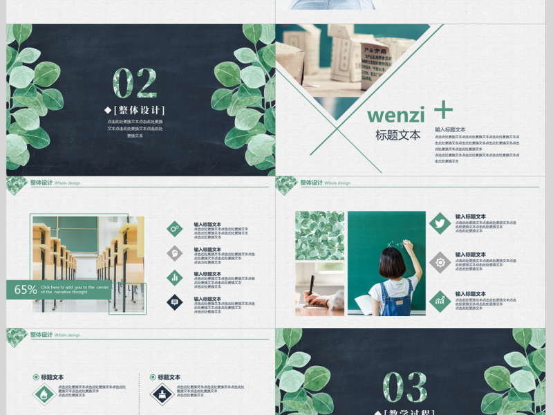 文艺风欧美风通用教师课件公开课PPT模板