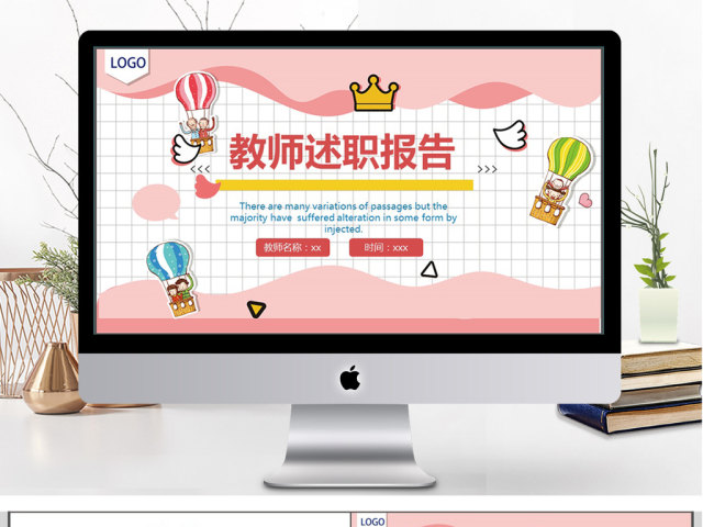 卡通风格教师述职报告ppt模板 卡通风格教师述职报告ppt模板