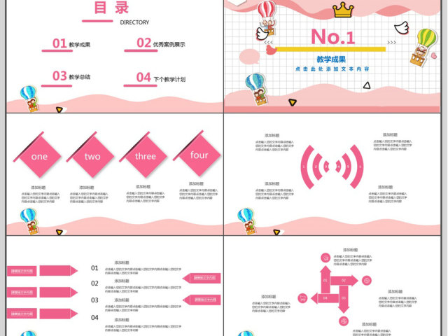 卡通风格教师述职报告ppt模板