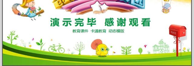 校园安全平安校园动态PPT 校园安全平安校园动态PPT