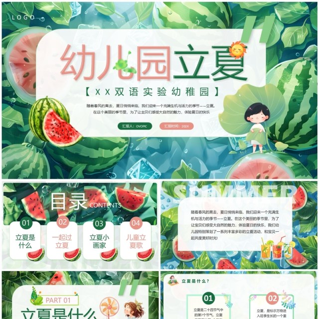 绿色插画风幼儿园立夏节气介绍PPT模板 绿色插画风幼儿园立夏节气介绍PPT模板
