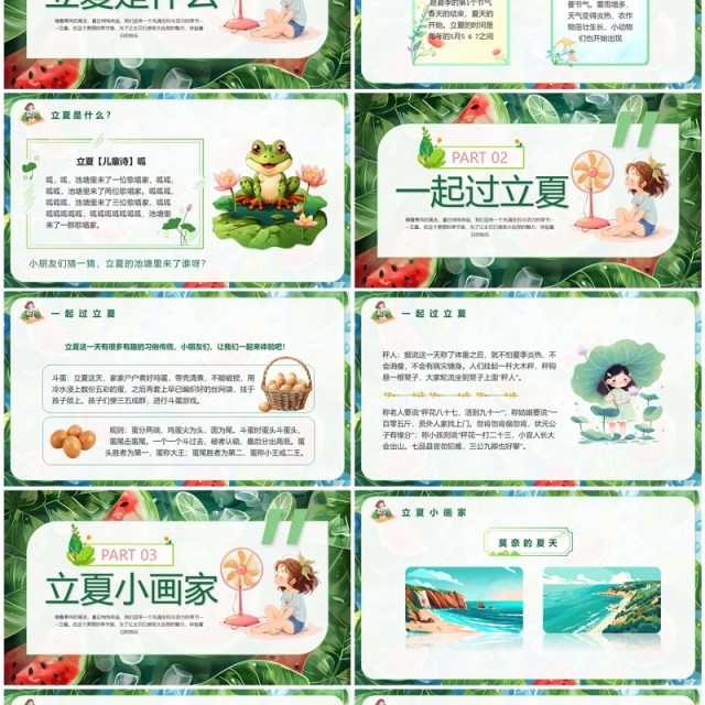 绿色插画风幼儿园立夏节气介绍PPT模板 绿色插画风幼儿园立夏节气介绍PPT模板