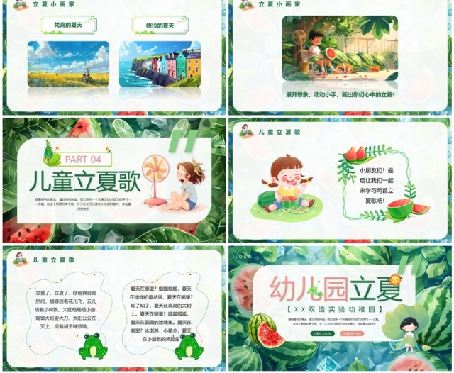 绿色插画风幼儿园立夏节气介绍PPT模板 绿色插画风幼儿园立夏节气介绍PPT模板