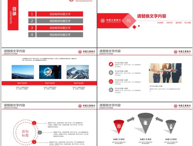 中国工商银行工作总结报告PPT