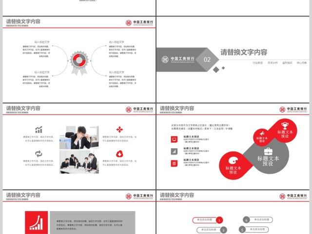 中国工商银行工作总结报告PPT