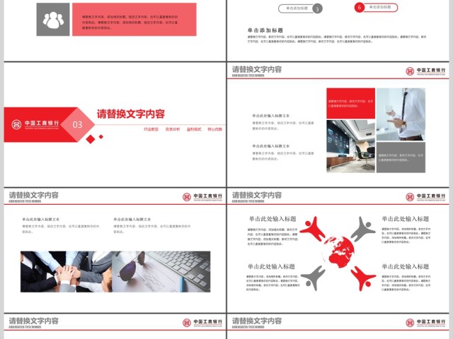 中国工商银行工作总结报告PPT 中国工商银行工作总结报告PPT