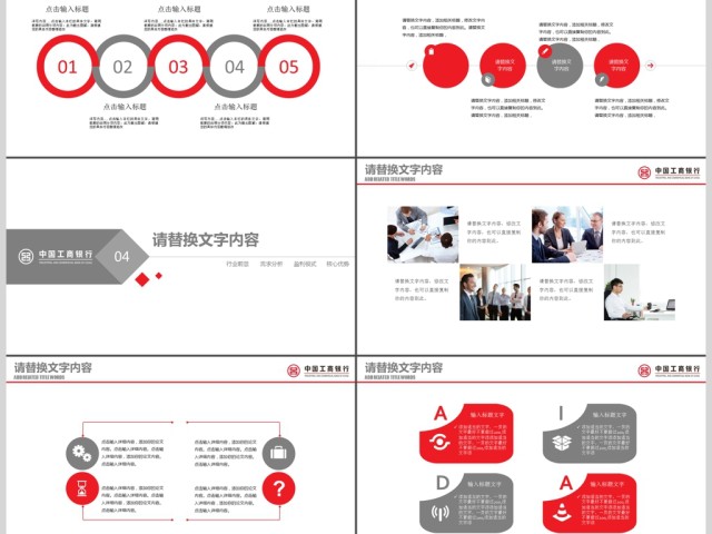 中国工商银行工作总结报告PPT