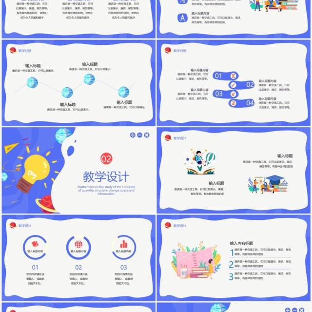 蓝色卡通风数学教学说课PPT通用模板