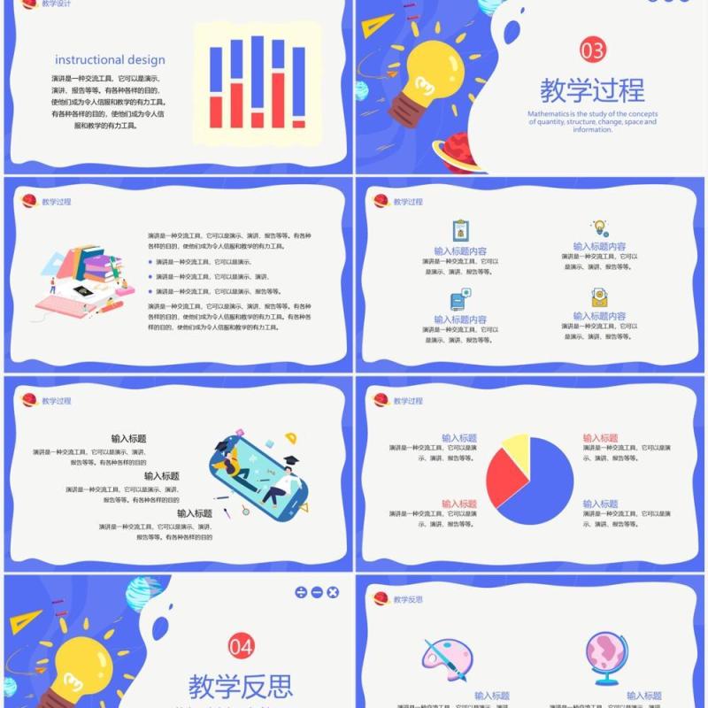 蓝色卡通风数学教学说课PPT通用模板